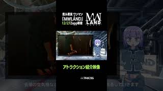 - アトラクション紹介