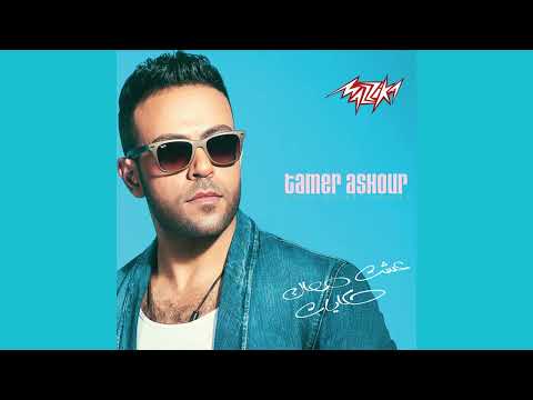 Tamer Ashour - Esht Maak Hekayat