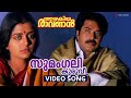 Sumangali Kuruvi Video Song Azhakiya Ravanan Mammootty Sreenivasan Bhanupriya