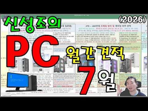 PC 견적은 이 영상 하나로 끝!