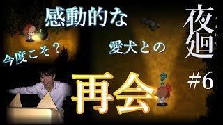 【DB実況工房】 こしゆうが「夜廻」を実況プレイ  #6