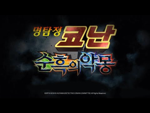 (극장판 명탐정 코난) 순흑의 악몽 역대급 액션 하이라이트 영상! 8월 대개봉!
