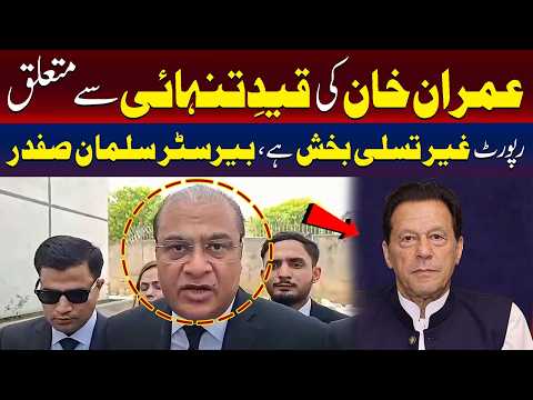 عمران خان کی تنہائی میں قید سے متعلق رپورٹ غیر تسلی بخش ہے۔