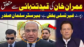عمران خان کی تنہائی میں قید سے متعلق رپورٹ غیر تسلی بخش ہے۔