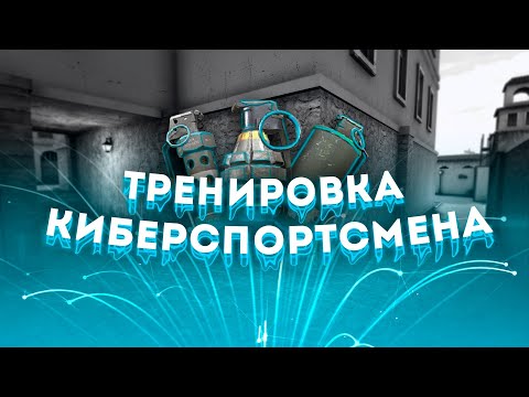 ИДЕАЛЬНАЯ ТРЕНИРОВКА | Как начать тащить? | STANDOFF 2