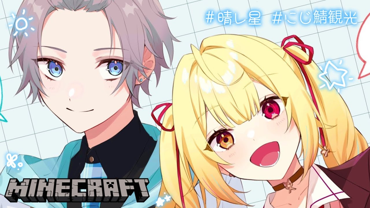 【Minecraft】甲斐田とにじ鯖をのたずりまわる【にじさんじ/星川サラ/甲斐田晴】#晴レ星