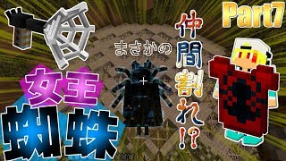 【マインクラフト】一匹目のボスと対峙したら仲間割れし始めた!?『異世界巡りのマインクラフト~蟲編~』：Part7【実況プレイ】