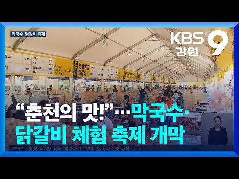 이것이 춘천의 맛!