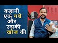 कहानी एक गधे और उसकी खोज की Motivational Video Rj Kartik S