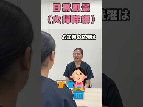 日本に住んだ外国人看護助手の大掃除 #shorts