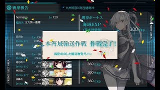 【艦これ】19年 春イベント E2甲 輸送ゲージ破壊
