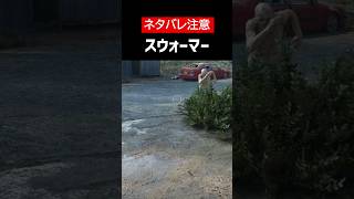 【Days Gone】【ネタバレ注意】スウォーマーをざっくり解説【ホラゲ】 #Shorts