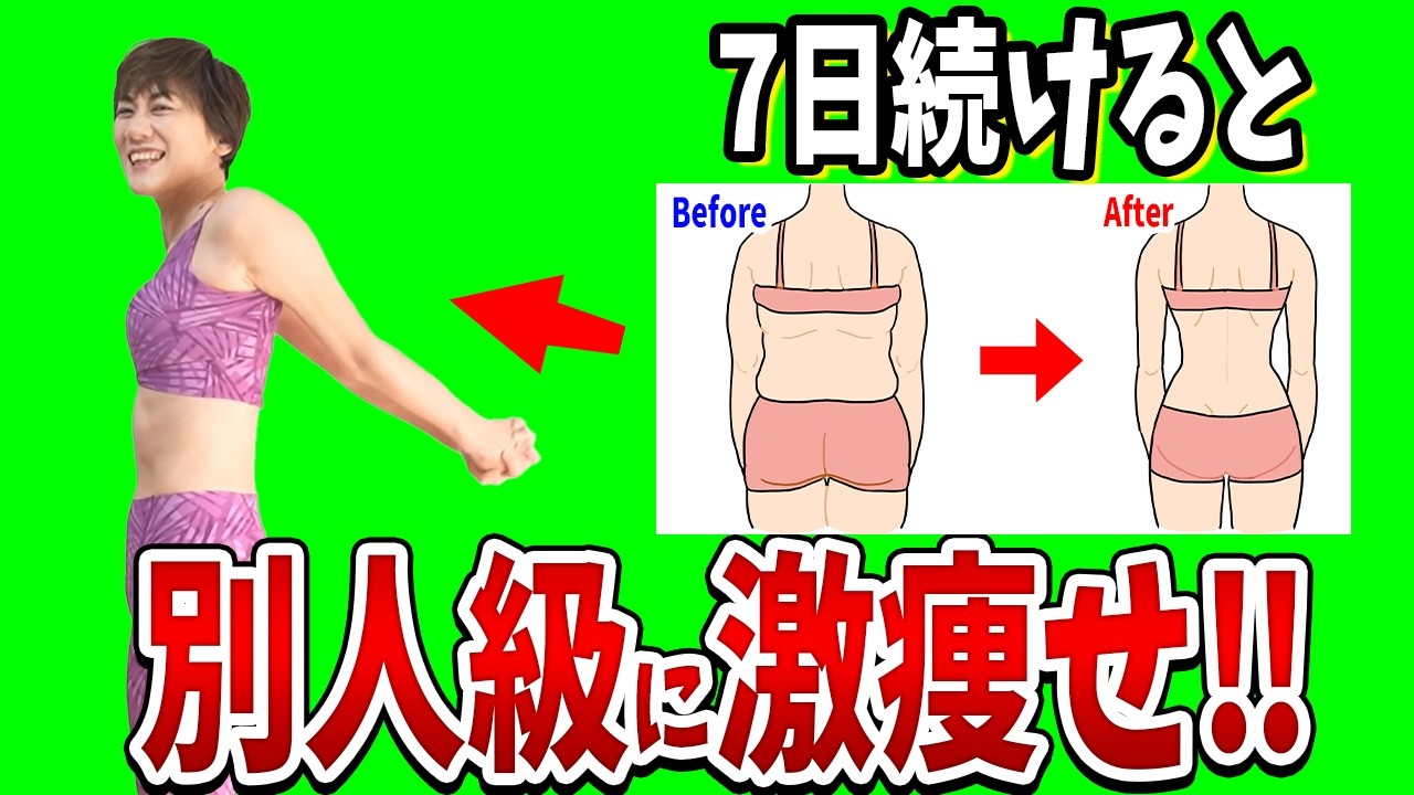 【肩甲骨はがしで68㎏→58㎏】今すぐ痩せる肩甲骨はがし！猫背、肩こり解消ストレッチ🎵