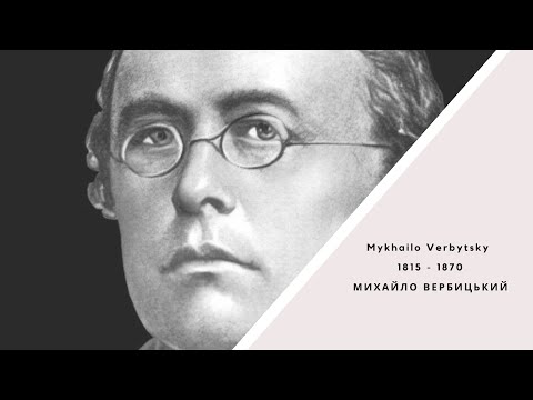 UKRAINIAN MUSIC PROJECT - MYKHAILO VERBYTSKY | Михайло Вербицький