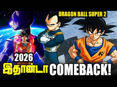Dragon Ball Super Anime is COMING BACK!🔥Remake Explained - தமிழ்