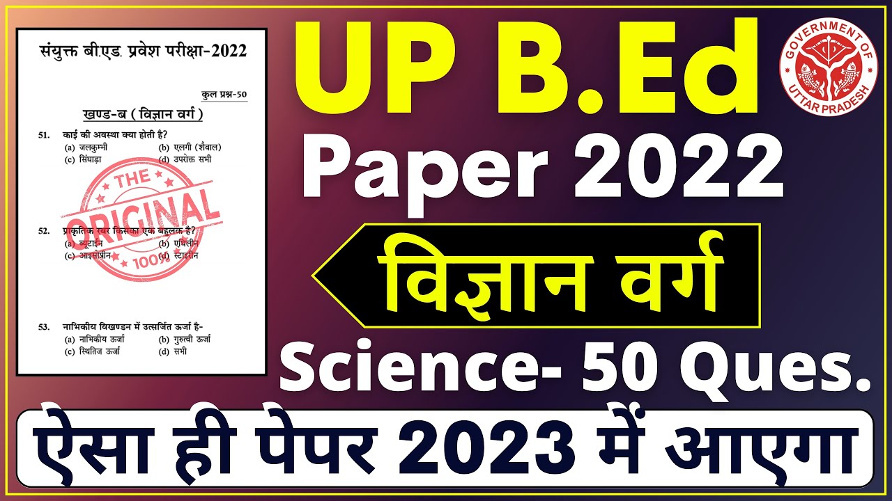 UP BEd Science Group Paper | previous year paper of up bed | up bed entrance paper 2022 | up bed pyq