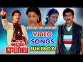 IDDARU DONGALU VIDEO SONGS JUKEBOX KRISHNA SHOBHAN BABU RAADHA V9 VIDEOS