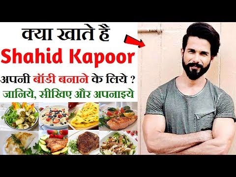 download lagu mp3 mp4 Shahid Kapoor Diet Plan, download lagu Shahid Kapoor Diet Plan gratis, unduh video klip Shahid Kapoor Diet Plan