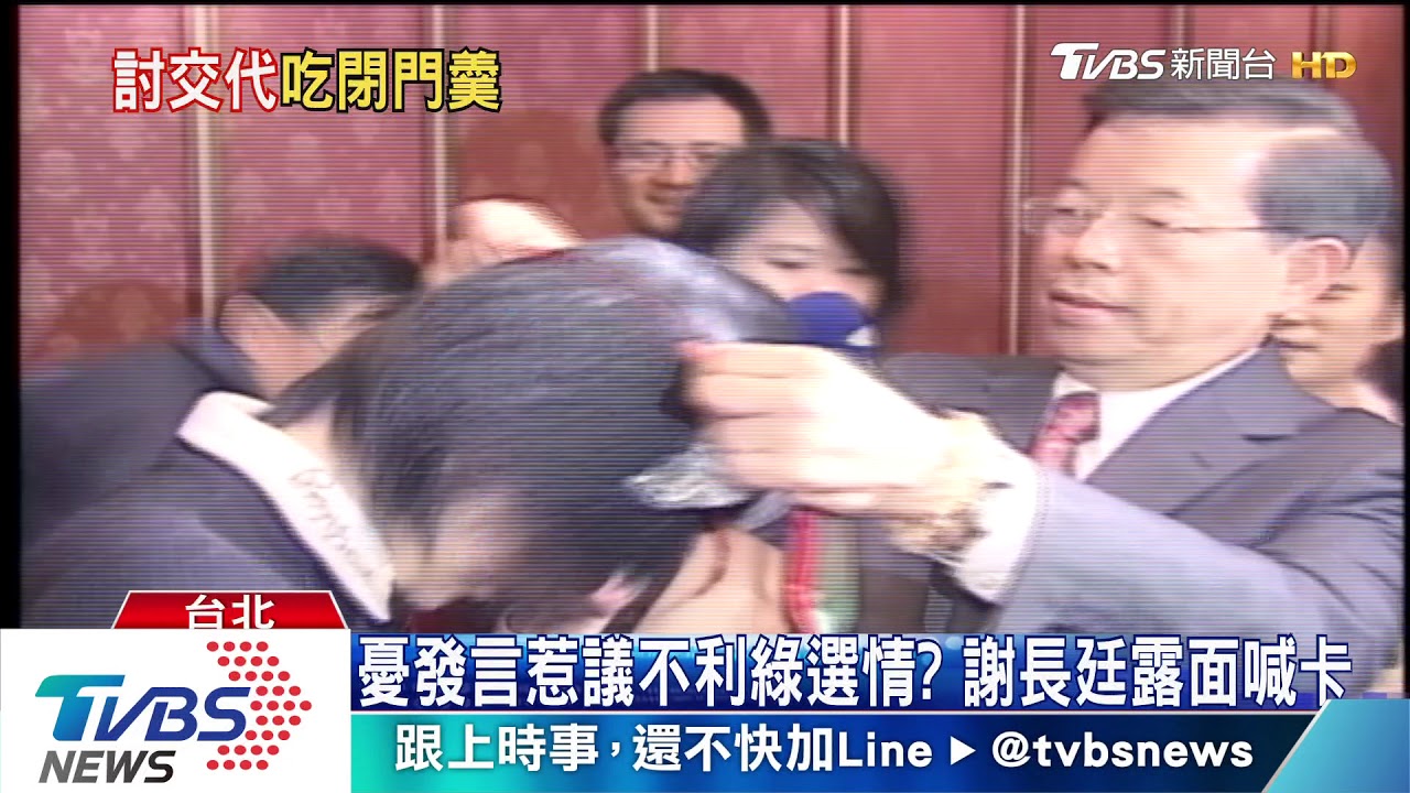 藍議員飛日踢館籲下台 謝長廷神隱拒見