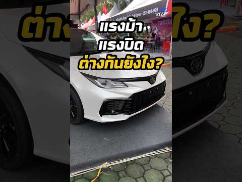 TNC Recap 7/68 EP02 - แรงม้า และ แรงบิด ต่างกันยังไง?