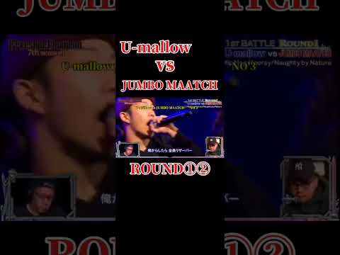U-mallow vs JUMBO MAATCH【再投稿】フリースタイルダンジョン
