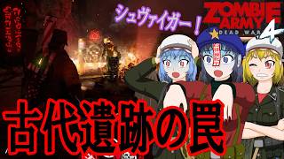 【Zombie Army 4】ステージ⑫地獄より深い場所 チャプター②ナチス地球の中枢分所（後編）【ゆっくり実況】
