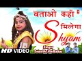 Bataao Kahan Milega Shyam Krishna Bhajan By Saurabh Madhukar [Full HD] I Bataao Kahan Milega Shyam