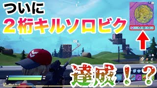 【ついに！？】２桁キルソロビク達成！？【わいわいちゃんねる】
