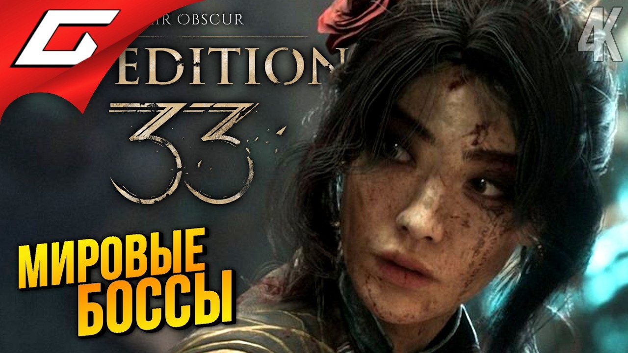 ОТКРЫТЫЙ МИР ➤ Clair Obscur: Expedition 33 ◉ Прохождение 9