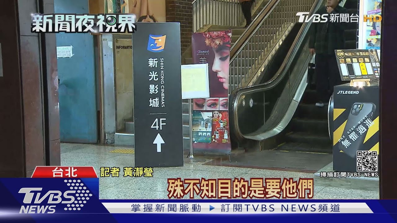 假冒「新光影城客服」行騙 逾30人遭詐300萬