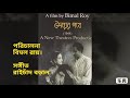 Janaganamana Udayer Pathe 1944 Humrahi 1945 Film Song Chorus National Anthem Full Song