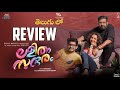 Lalitham Sundaram Review Lalitham Sundaram Movie Review