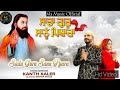 Sada Guru Sanu Pyara Kanth Kaler Full Song Guru Ravidas Ji 2026 New Devotional Punjabi Song