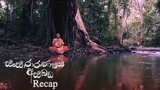 Sansararanya Asabada | Recap - (2020-08-22) | ITN preview image