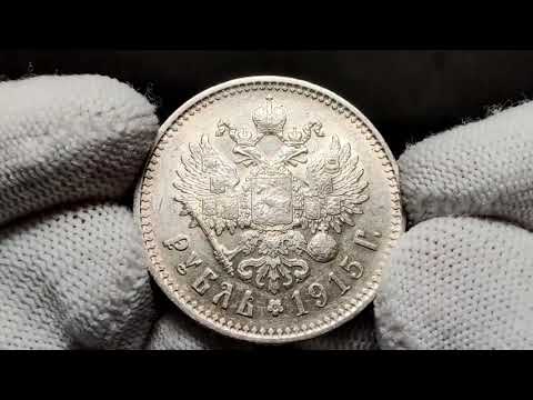 Lot 3633 Russia 1 Rouble 1915 ВС R