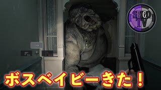 お前がボスベイビーか！【バイオハザードレクイエム】＃2