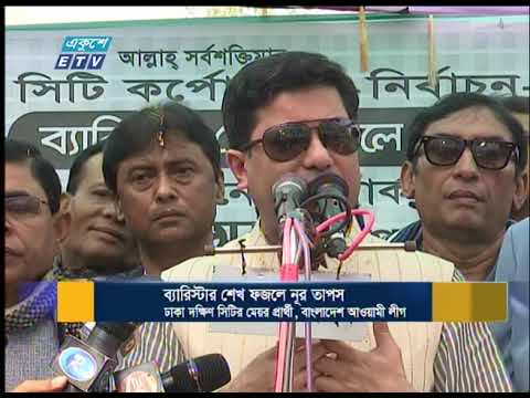 জমে উঠেছে ঢাকা দক্ষিন সিটির নির্বাচনী প্রচার