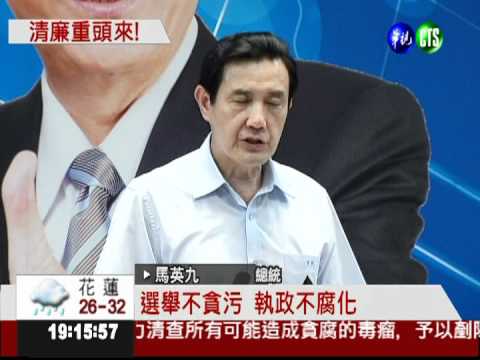 林益世收賄滾雪球 馬:辦到底!