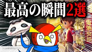 これ以上ない幸運を2026年9月9日に引き当てた実況者
