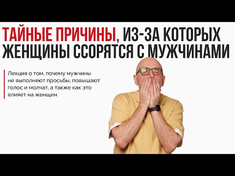 Тайные причины, из-за которых женщины ссорятся с мужчинами