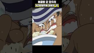 🔥미친 연출🔥9299일만에 등장한 볶음밥 귀신 깅