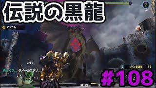 【MHXX】審判の時‼ミラボレアスにヘビーボウガンで挑む”ソロ攻略#108【モンハンダブルクロス】