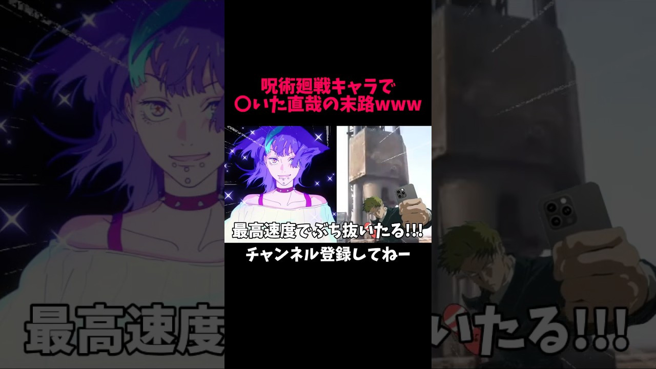 呪術キャラで抜こうとしたら禪院直哉の末路w 【呪術廻戦】