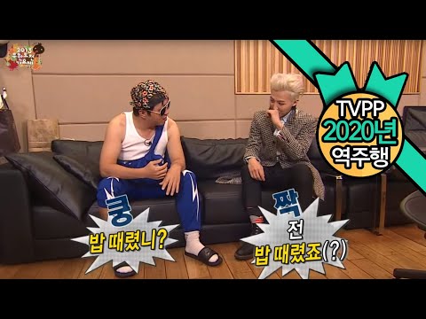 【TVPP】Jeong Hyeong Don - Get Closer with G-Dragon [1/4], 정형돈 - 지드래곤과 친해지기 [1/4] @ Infinite Challenge