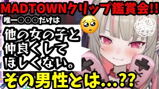 【GTA5 MADTOWN】りりむと一緒に見る切り抜き鑑賞会で明かされる独占欲…！【魔界ノりりむ/VanilLa/エビオ/nqrse/Kamito/ぺいんと/カワクラ/不破湊/切り抜き】【にじさんじで