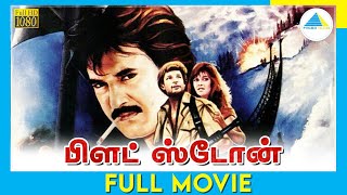 Bloodstone (1988)  Tamil Full Movie  Brett Stimely