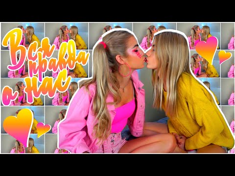 ВСЯ ПРАВДА О НАС | feat Sopha Kuper