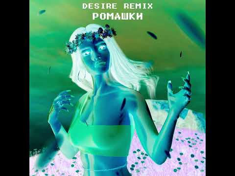 Karna.val - Ромашки HYPERPOP Remix by dsaiah