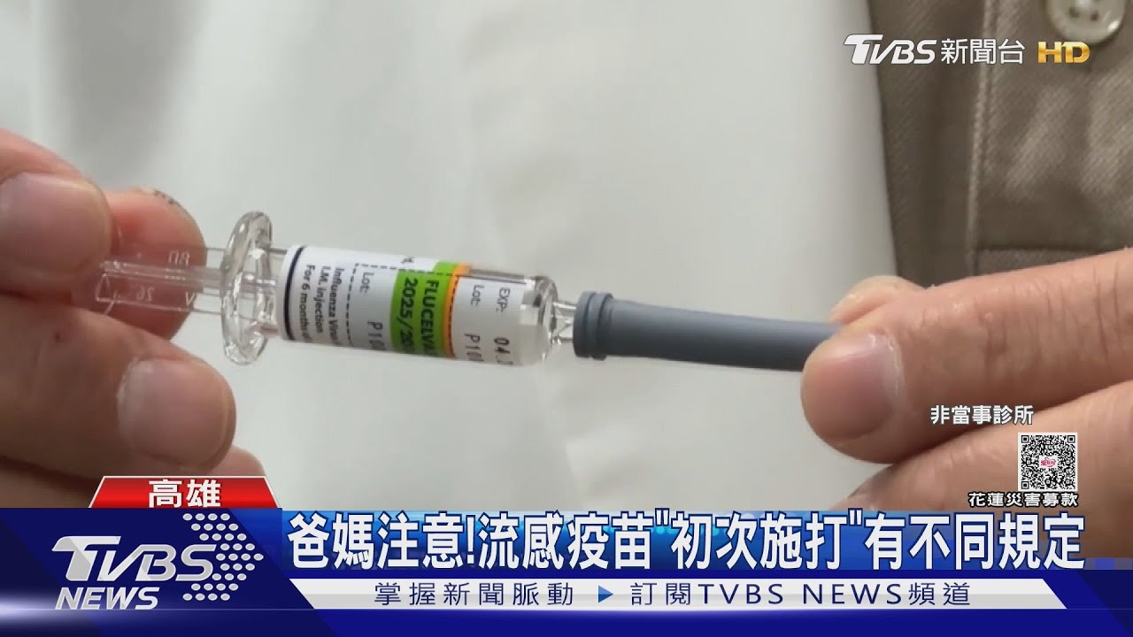 老牌診所出包!幼童打流感疫苗「少打半劑」家長傻眼