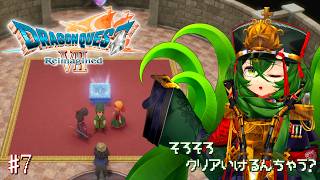 【#7ドラゴンクエストVII Reimagined（リイマジンド）】天上の神殿からスタート！いよいよ終盤の予感！！【 #ロストラ・リ・エルナ / #Vtuber 】